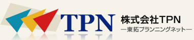 株式会社 TPN -東拓プランニングネット-